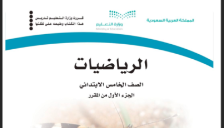 مادة الرياضيات